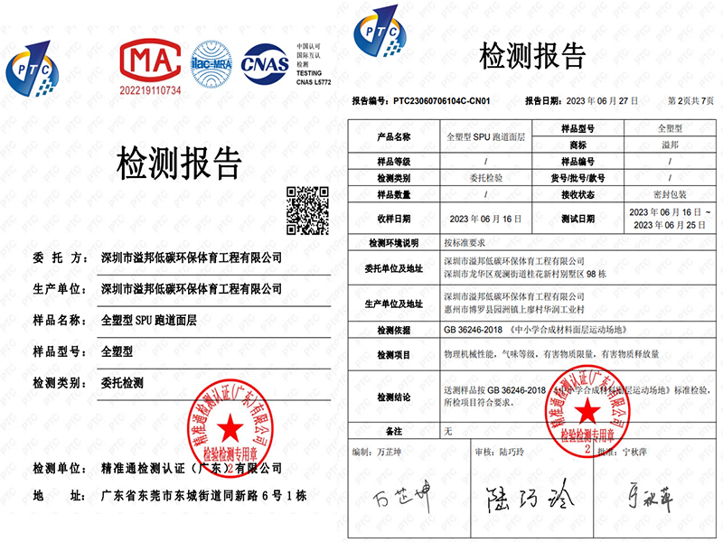 塑膠跑道檢測(cè)報(bào)告.jpg