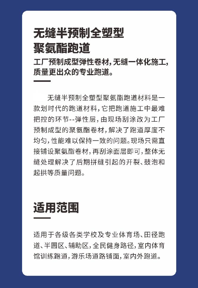 半預(yù)制型跑道