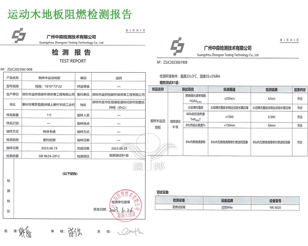 木地板籃球場多少錢
